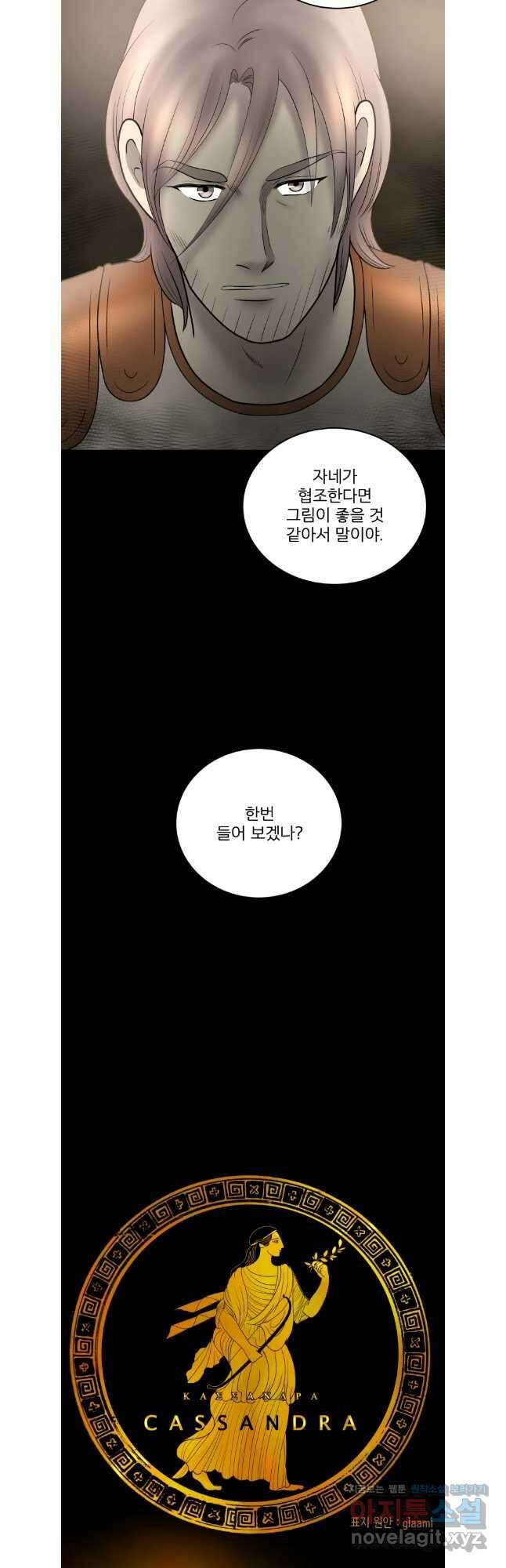 카산드라 145화 6
