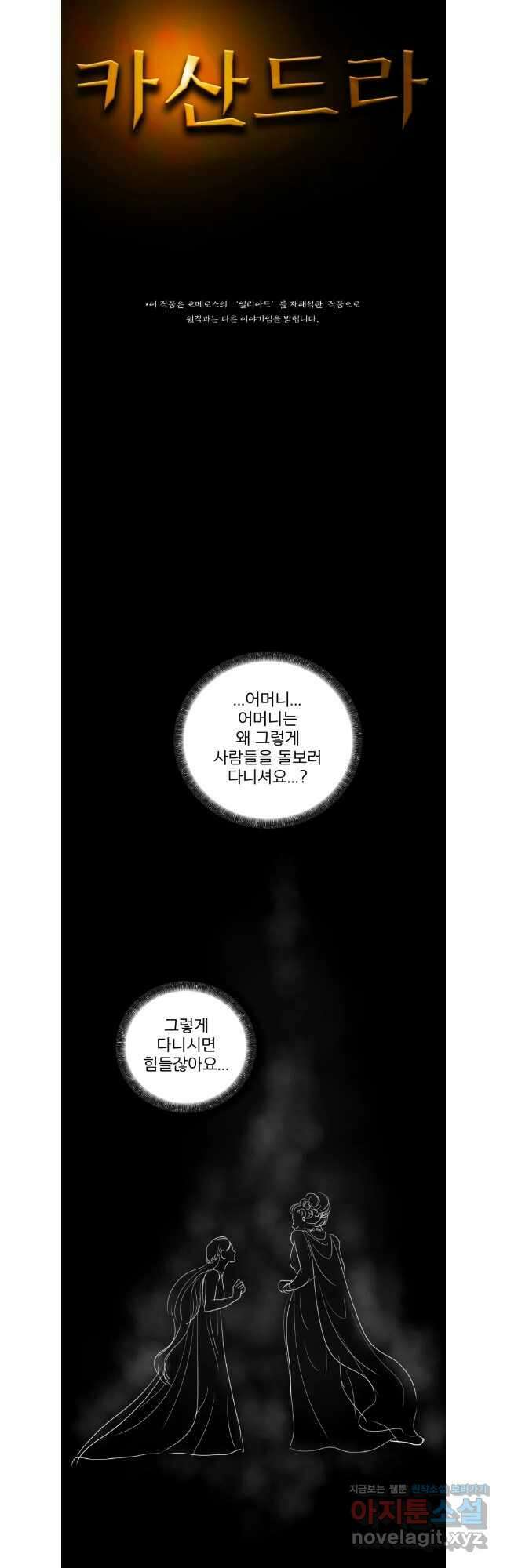 카산드라 145화 7