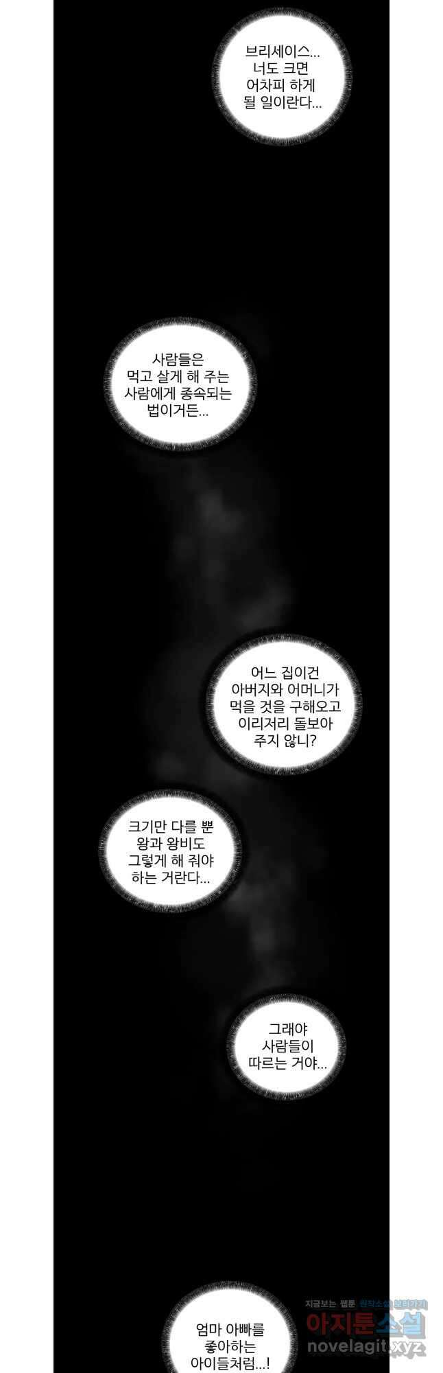 카산드라 145화 8
