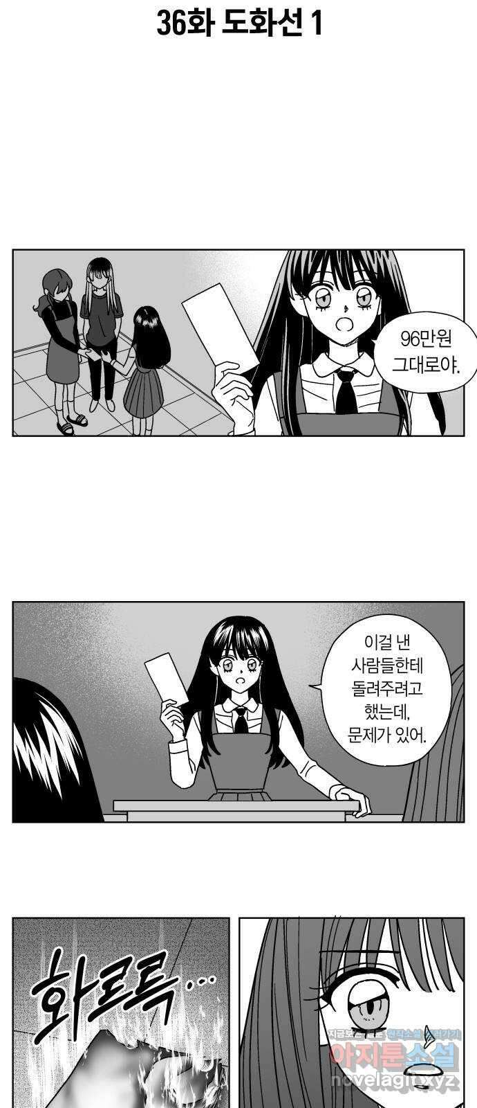 공동급식구역 36화 도화선 1 2