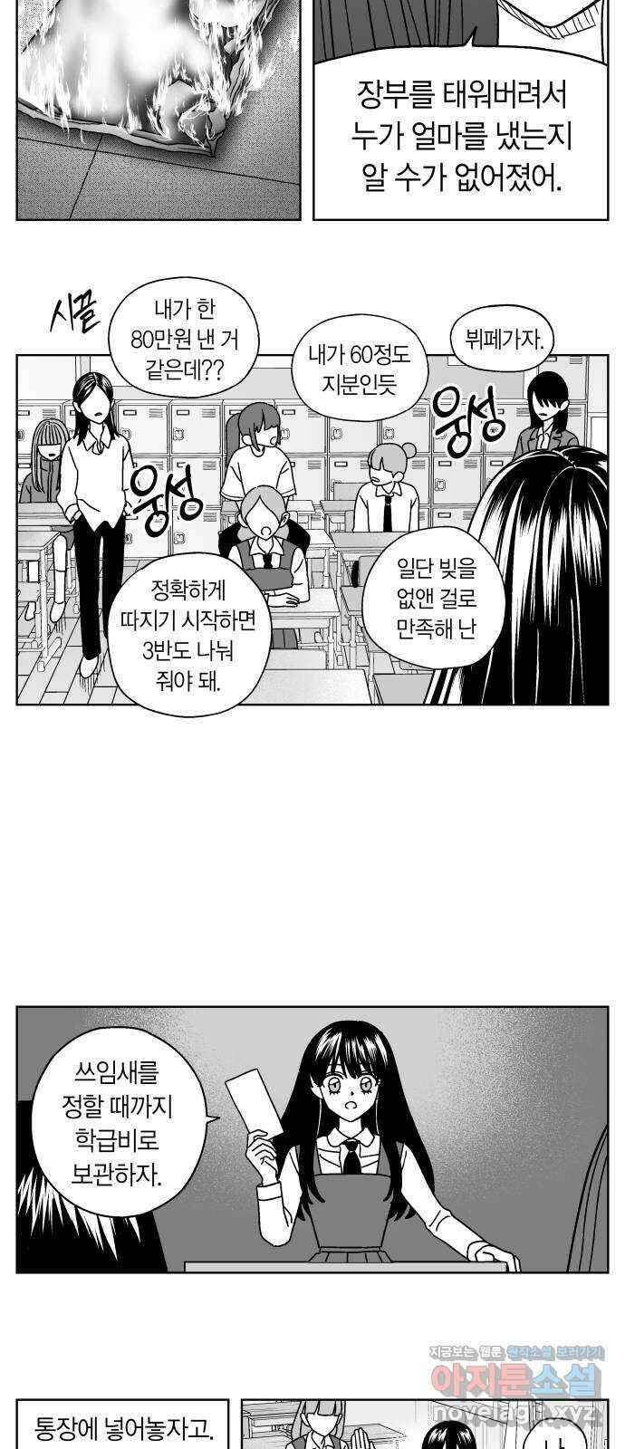 공동급식구역 36화 도화선 1 3