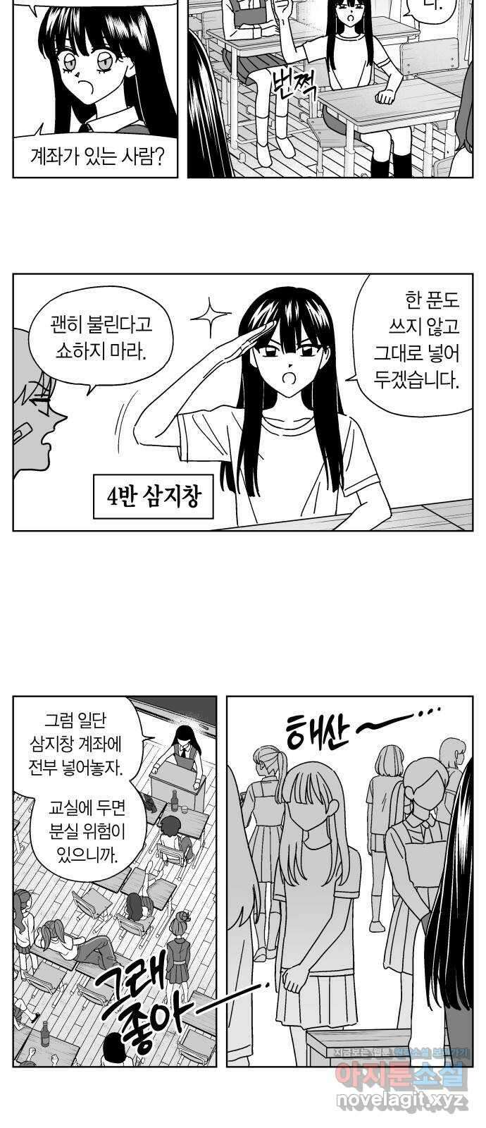 공동급식구역 36화 도화선 1 4