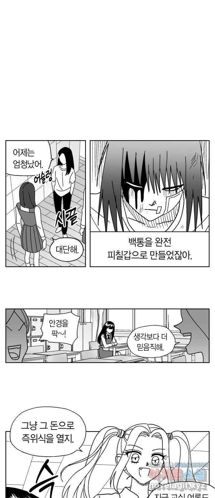 공동급식구역 36화 도화선 1 5
