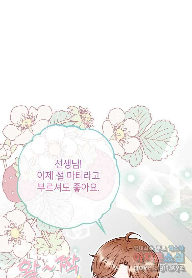 무례한 나의 다중인격자에게 45화 1