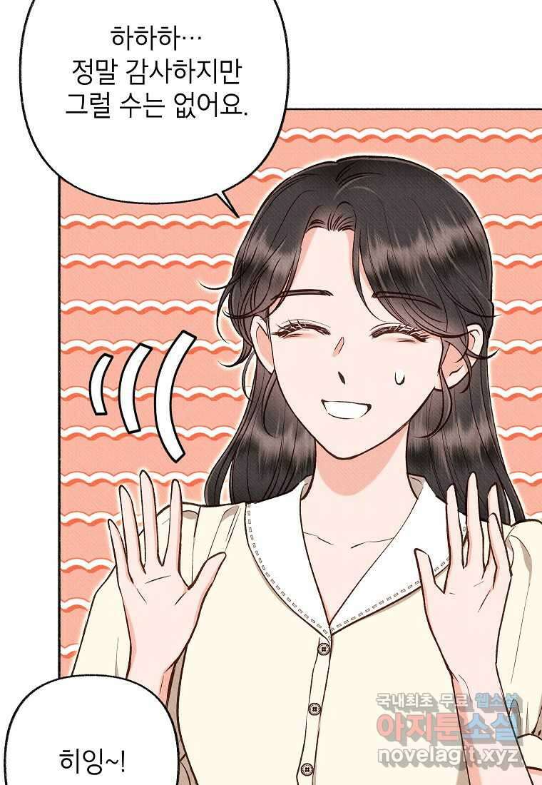 무례한 나의 다중인격자에게 45화 4