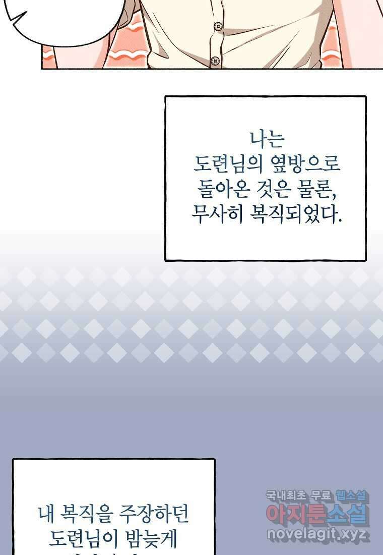 무례한 나의 다중인격자에게 45화 5