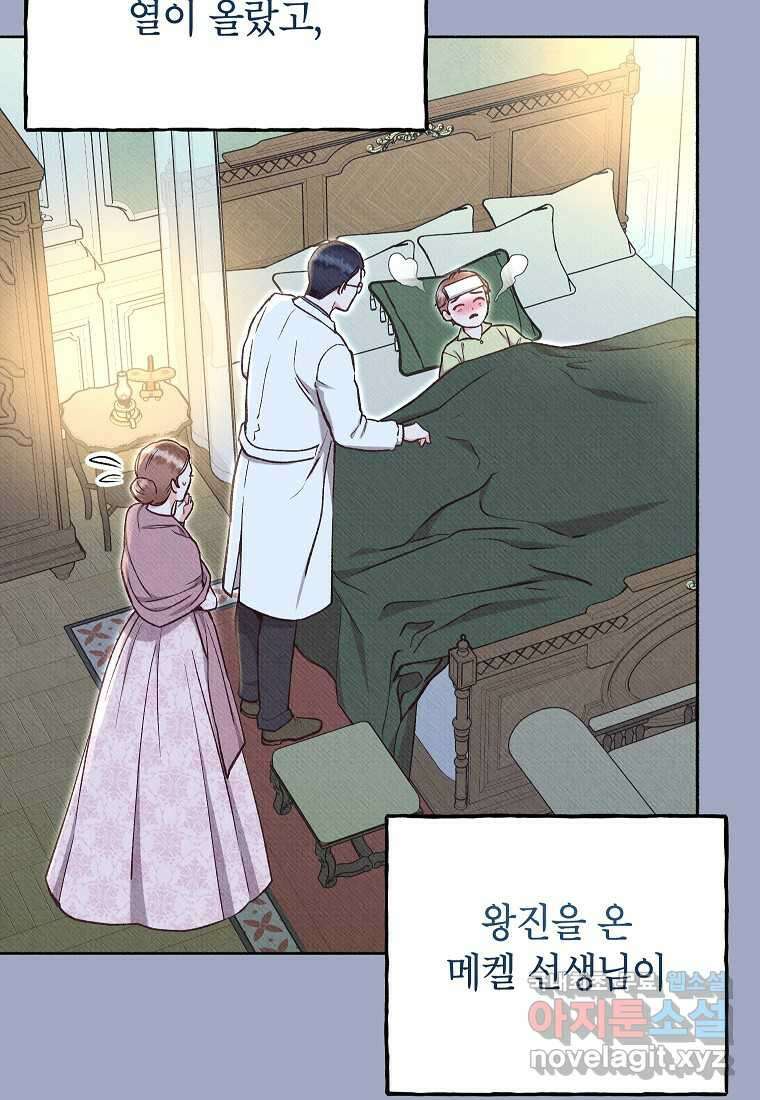 무례한 나의 다중인격자에게 45화 6