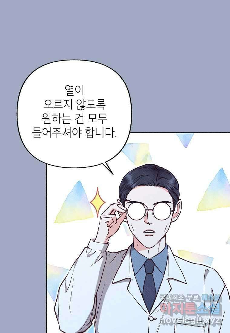무례한 나의 다중인격자에게 45화 7