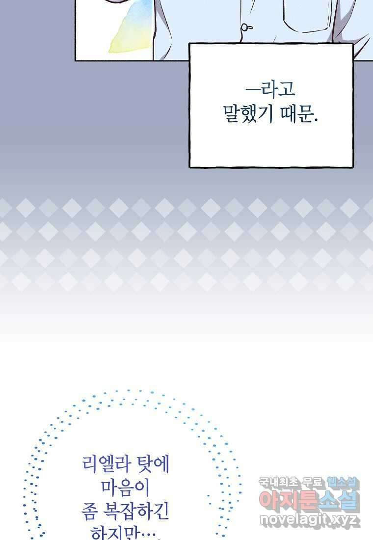 무례한 나의 다중인격자에게 45화 8