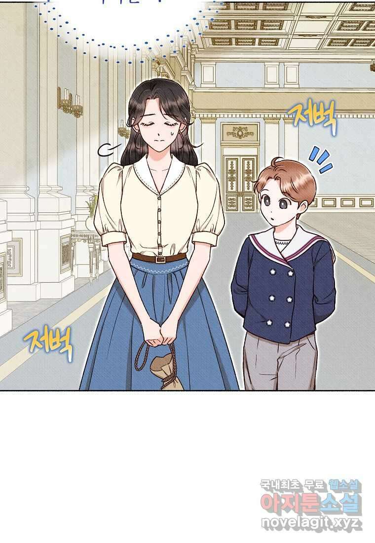 무례한 나의 다중인격자에게 45화 9