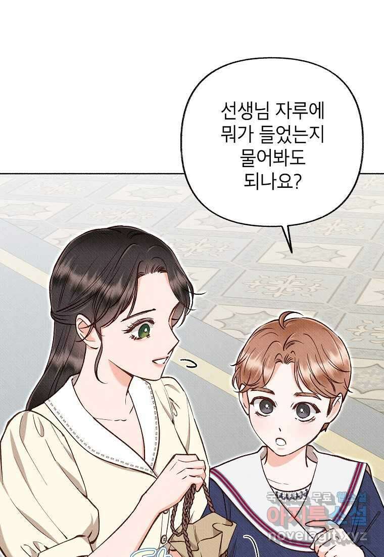 무례한 나의 다중인격자에게 45화 10
