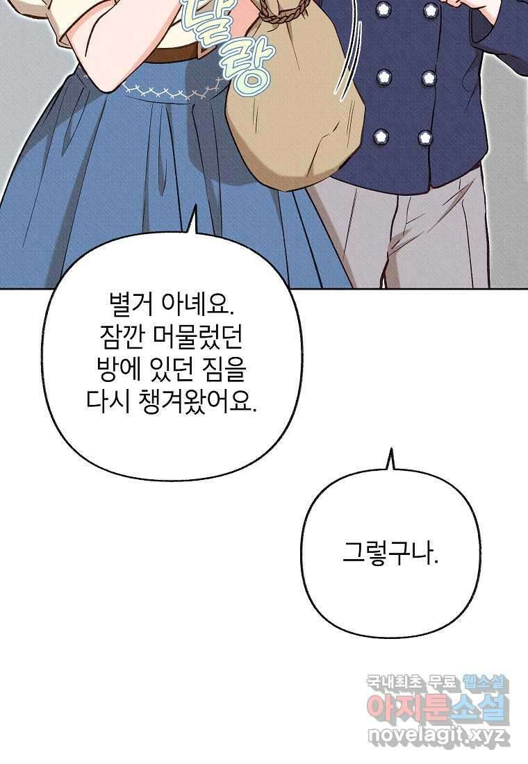 무례한 나의 다중인격자에게 45화 11