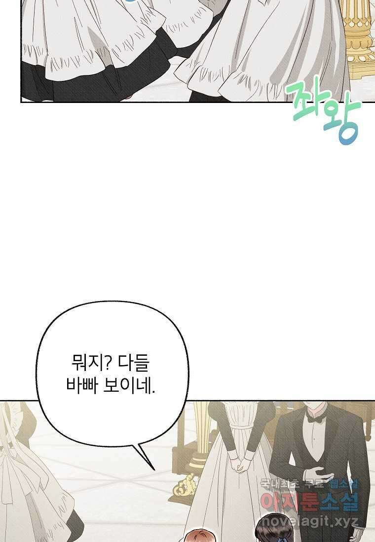 무례한 나의 다중인격자에게 45화 13