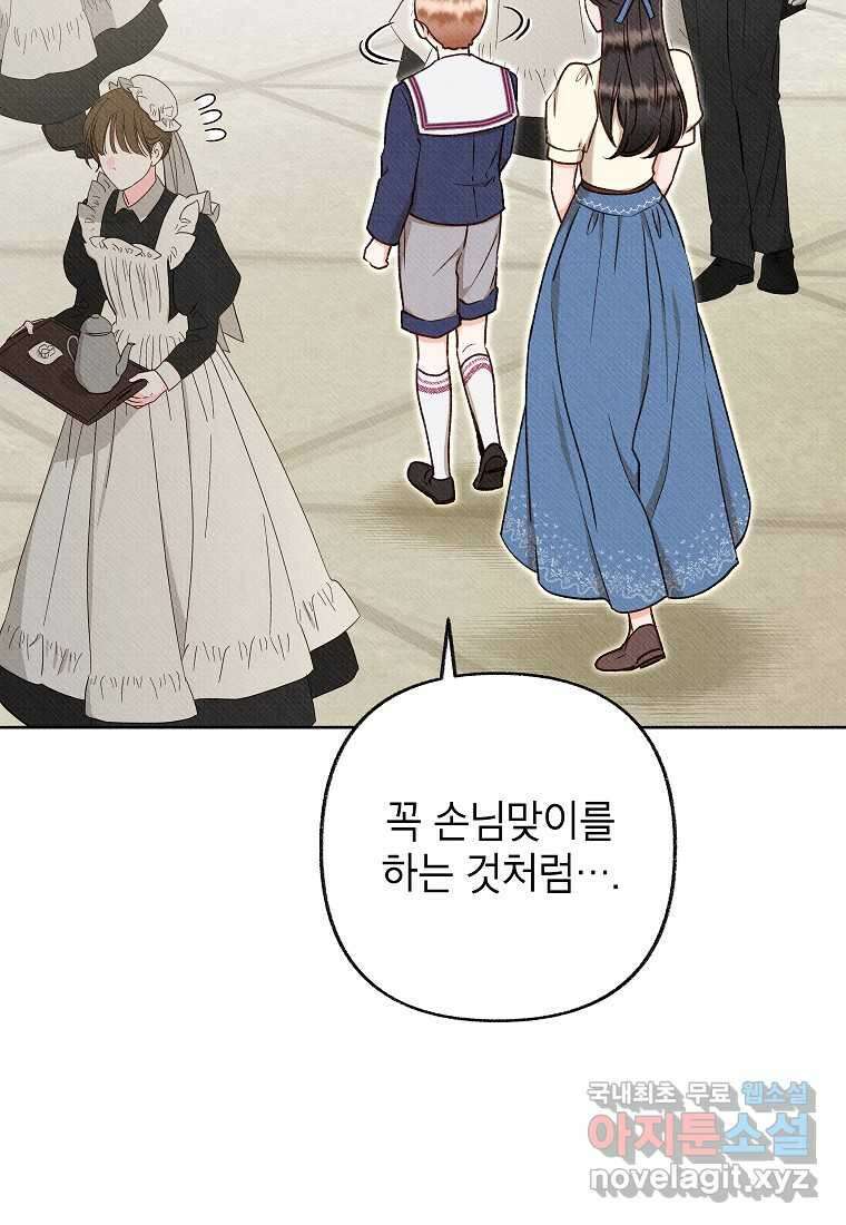 무례한 나의 다중인격자에게 45화 14