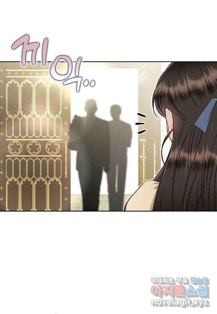 무례한 나의 다중인격자에게 45화 15