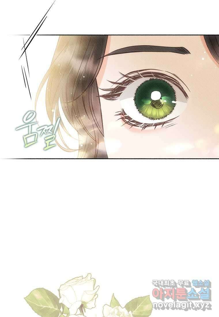 무례한 나의 다중인격자에게 45화 16
