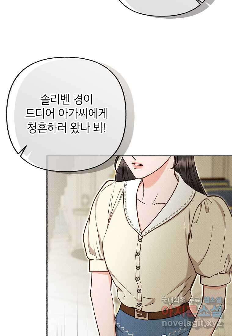 무례한 나의 다중인격자에게 45화 21