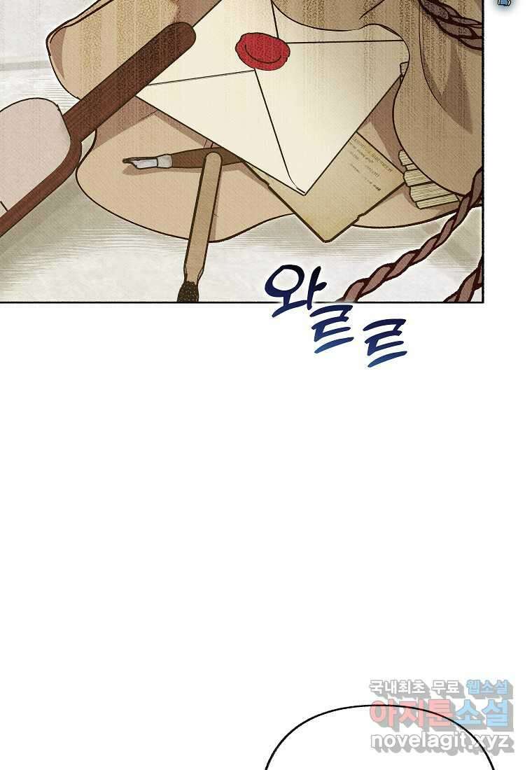 무례한 나의 다중인격자에게 45화 23