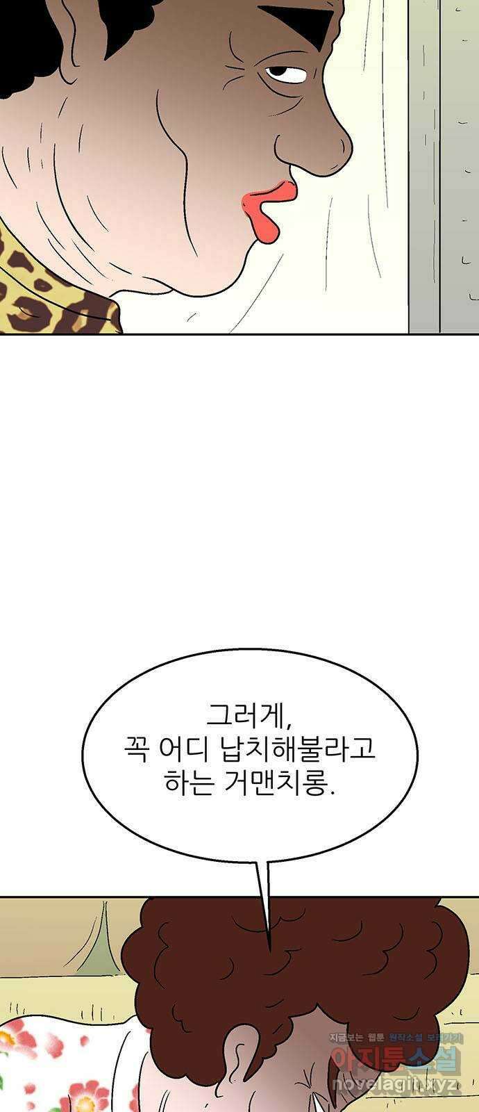 새동네 40화 4