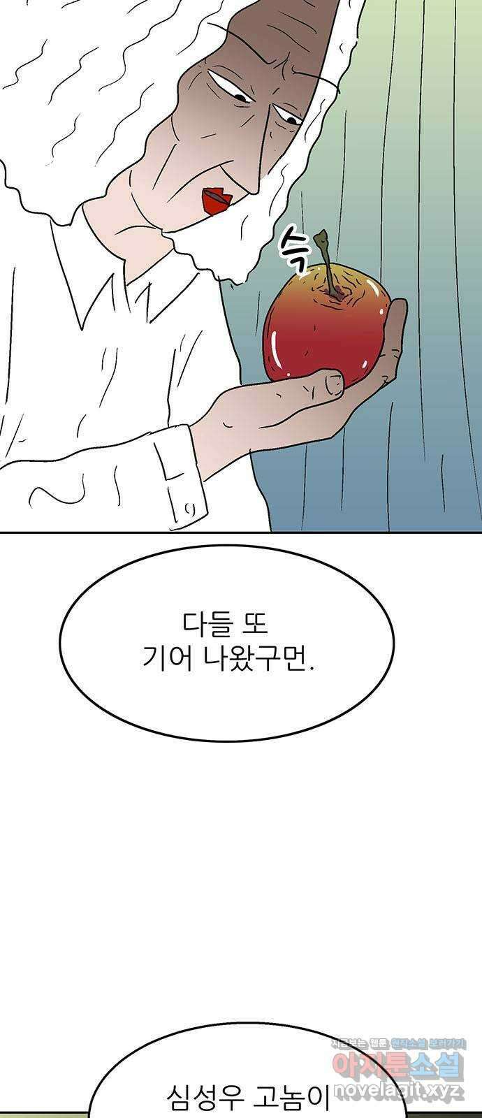 새동네 40화 6