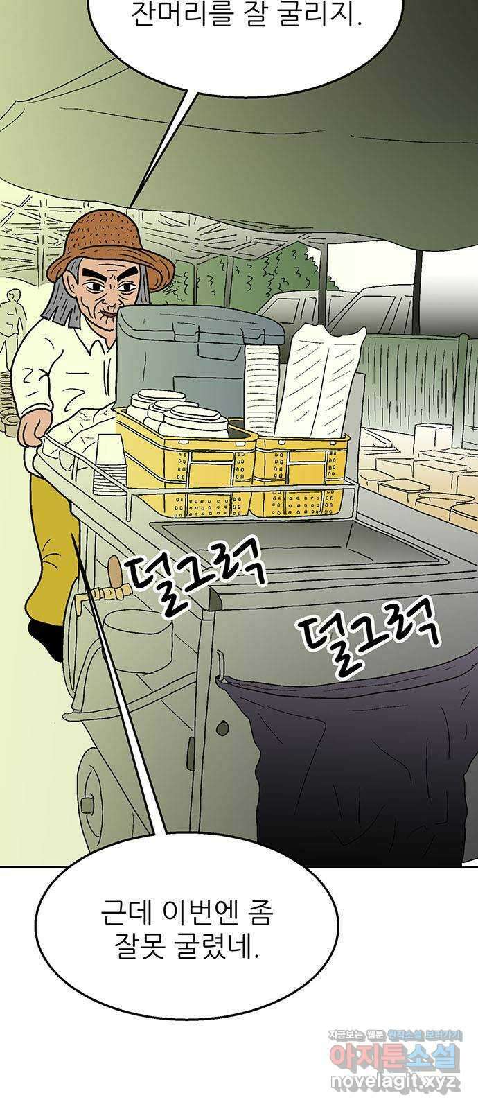 새동네 40화 7