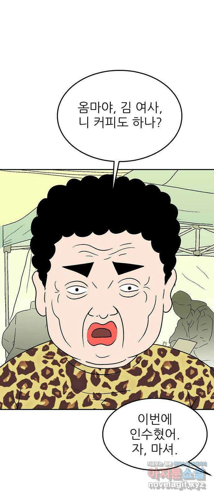 새동네 40화 8