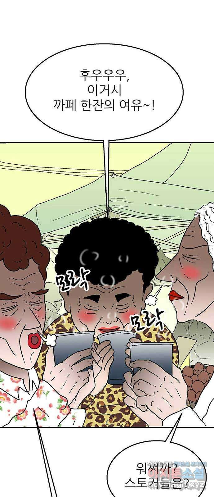 새동네 40화 10