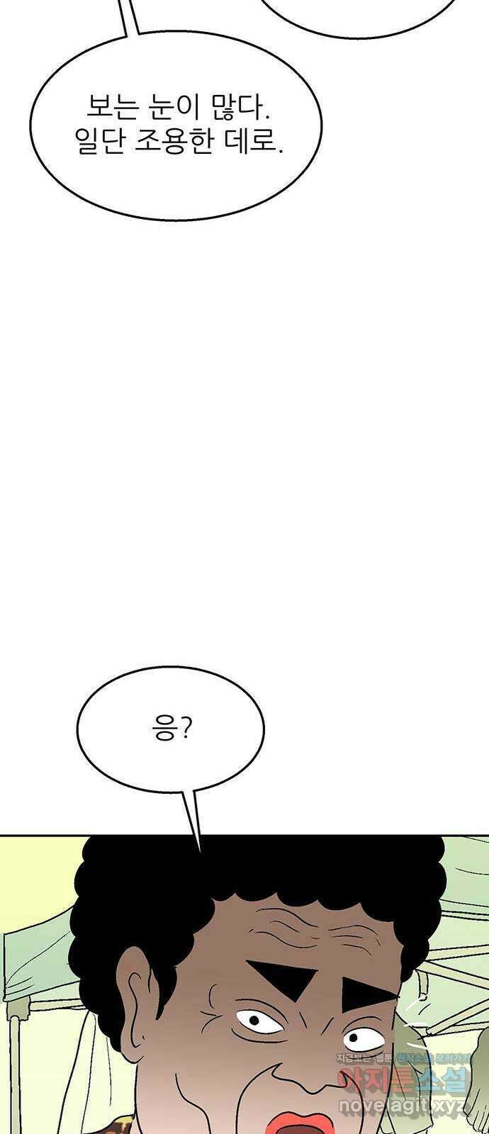 새동네 40화 11