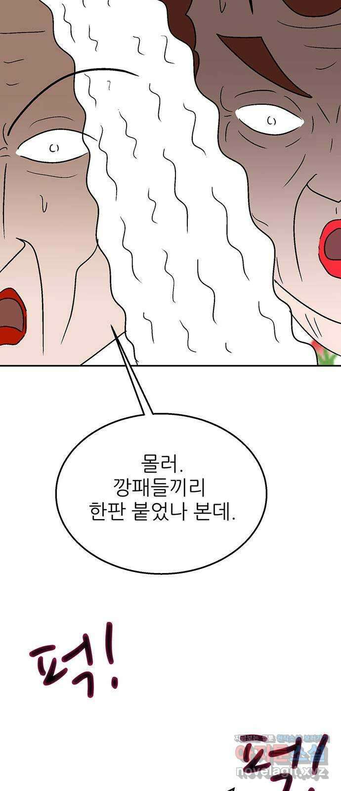 새동네 40화 16