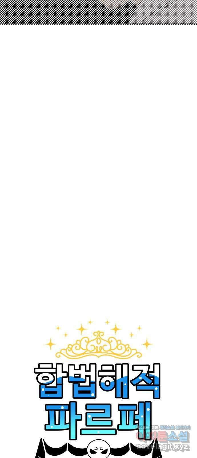 합법해적 파르페 233화 [돌고 도는 평화] 2