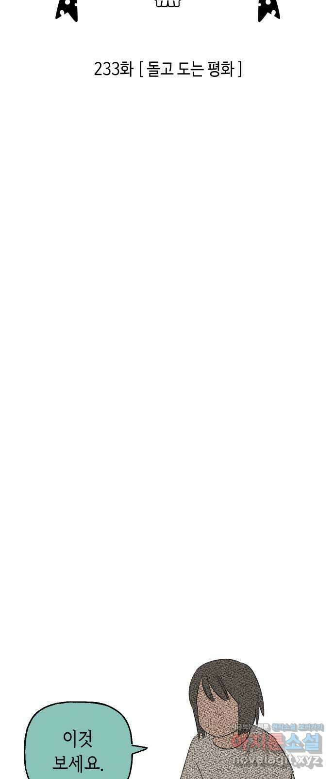 합법해적 파르페 233화 [돌고 도는 평화] 3