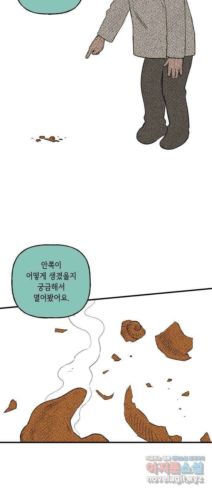 합법해적 파르페 233화 [돌고 도는 평화] 4