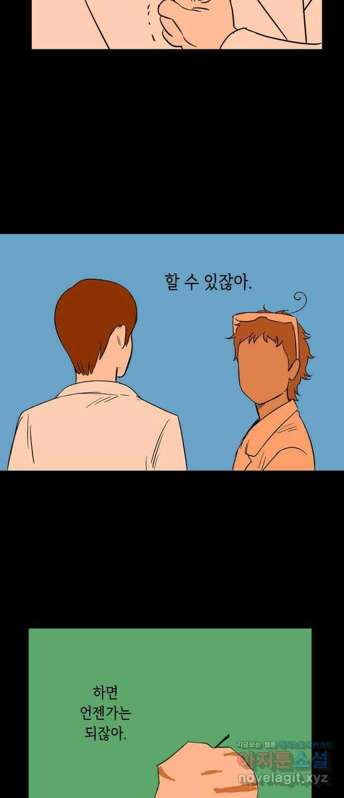 합법해적 파르페 233화 [돌고 도는 평화] 8