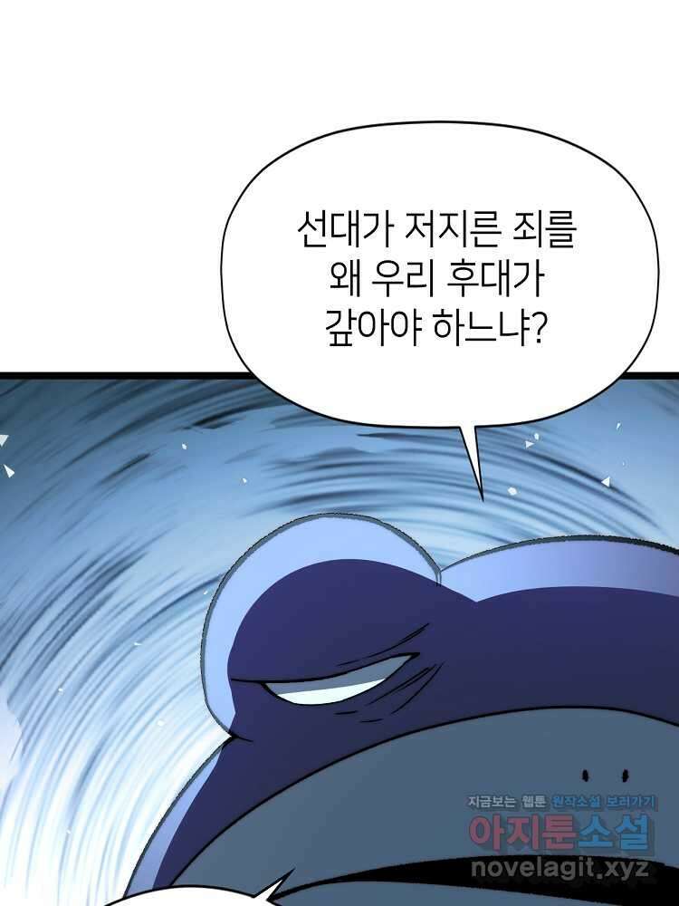 초초수련천년 117화 3