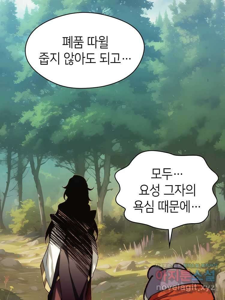 초초수련천년 117화 6