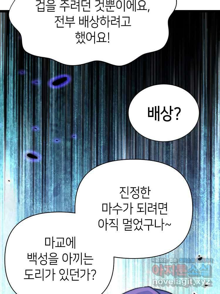 초초수련천년 117화 20