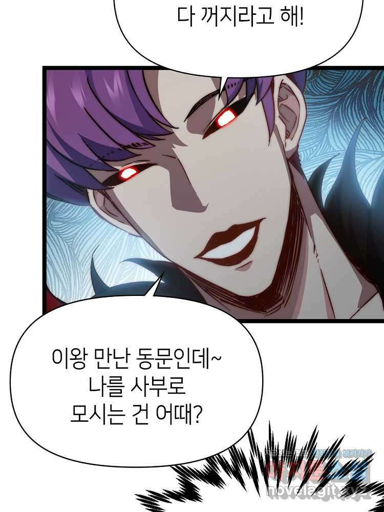 초초수련천년 117화 23