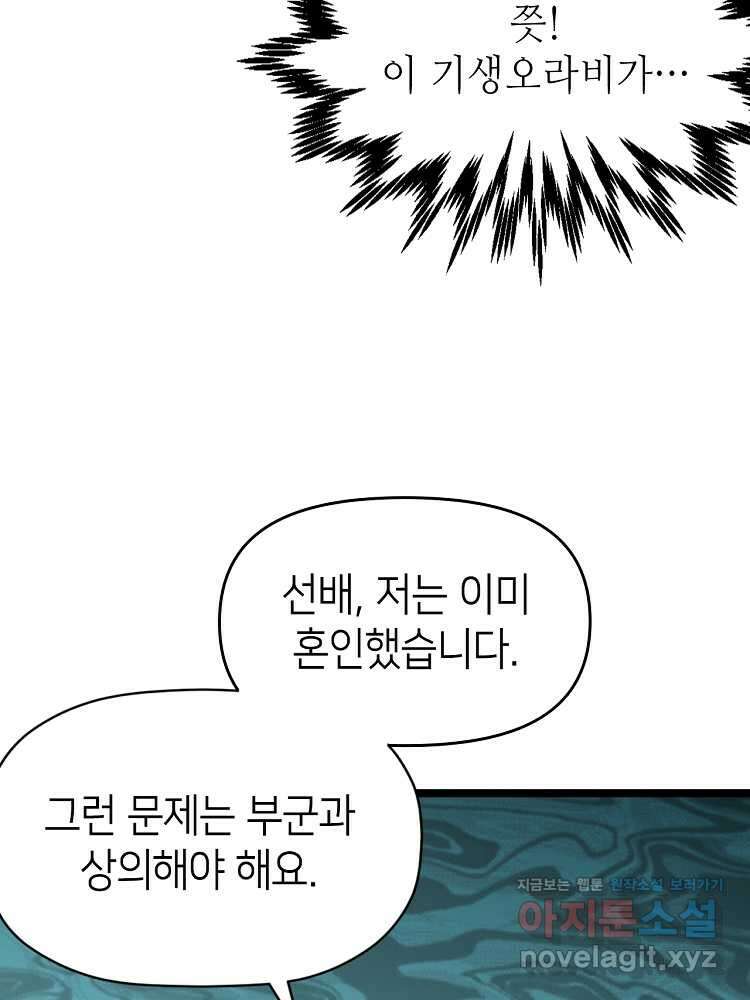 초초수련천년 117화 24