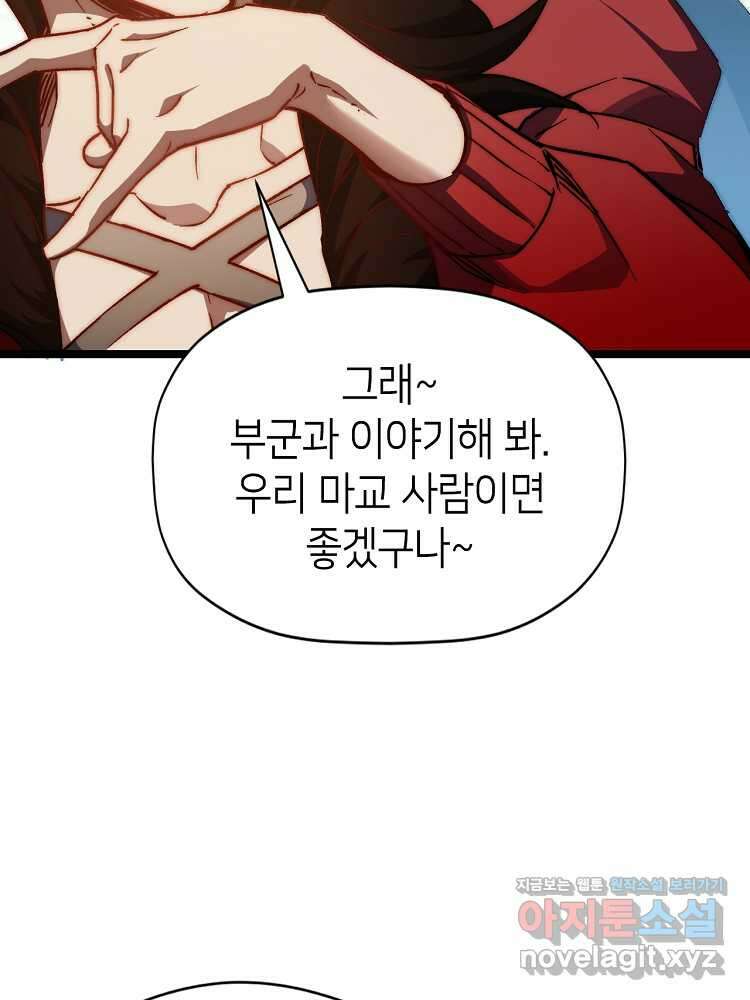 초초수련천년 117화 26