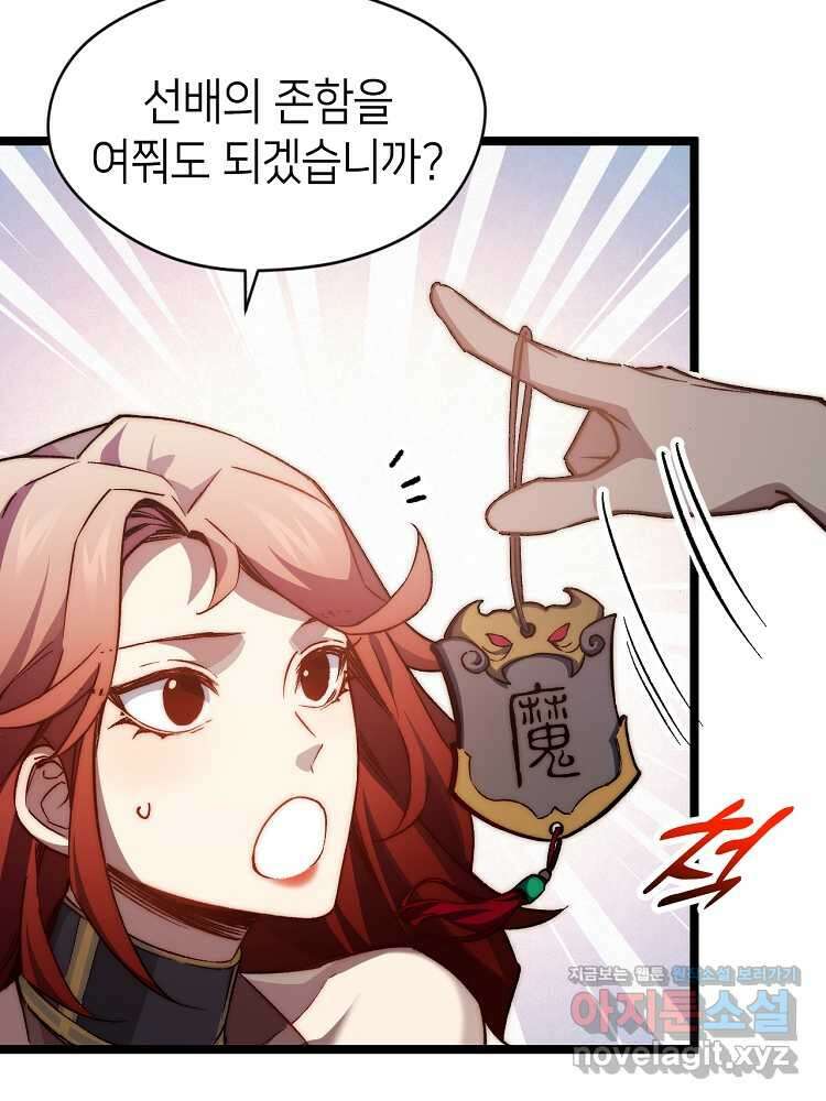 초초수련천년 117화 27