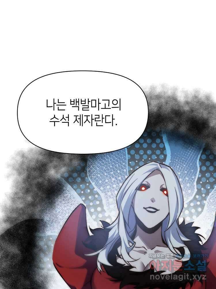 초초수련천년 117화 28
