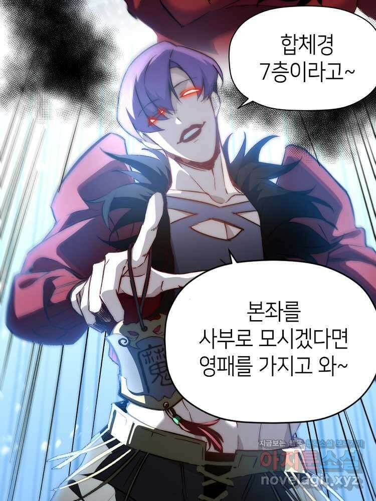 초초수련천년 117화 29