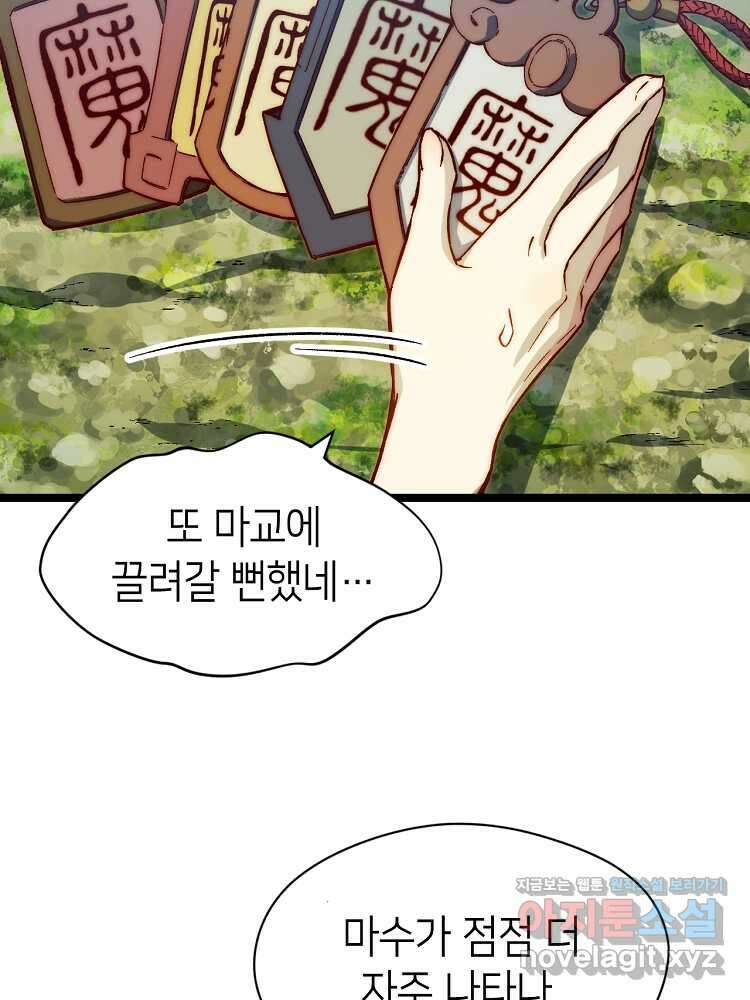 초초수련천년 117화 36