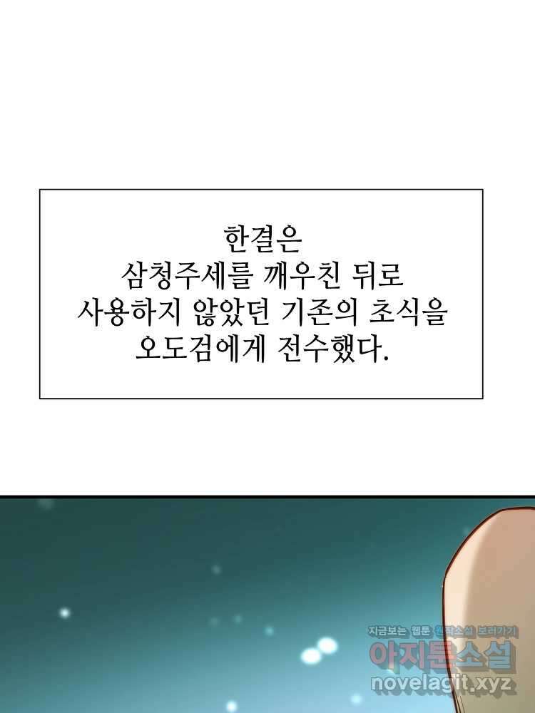 초초수련천년 117화 48