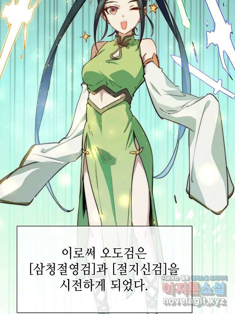 초초수련천년 117화 51