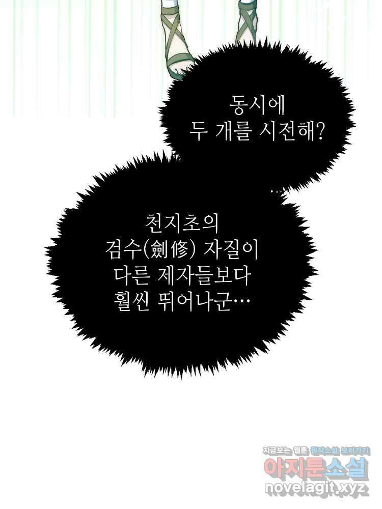 초초수련천년 117화 52