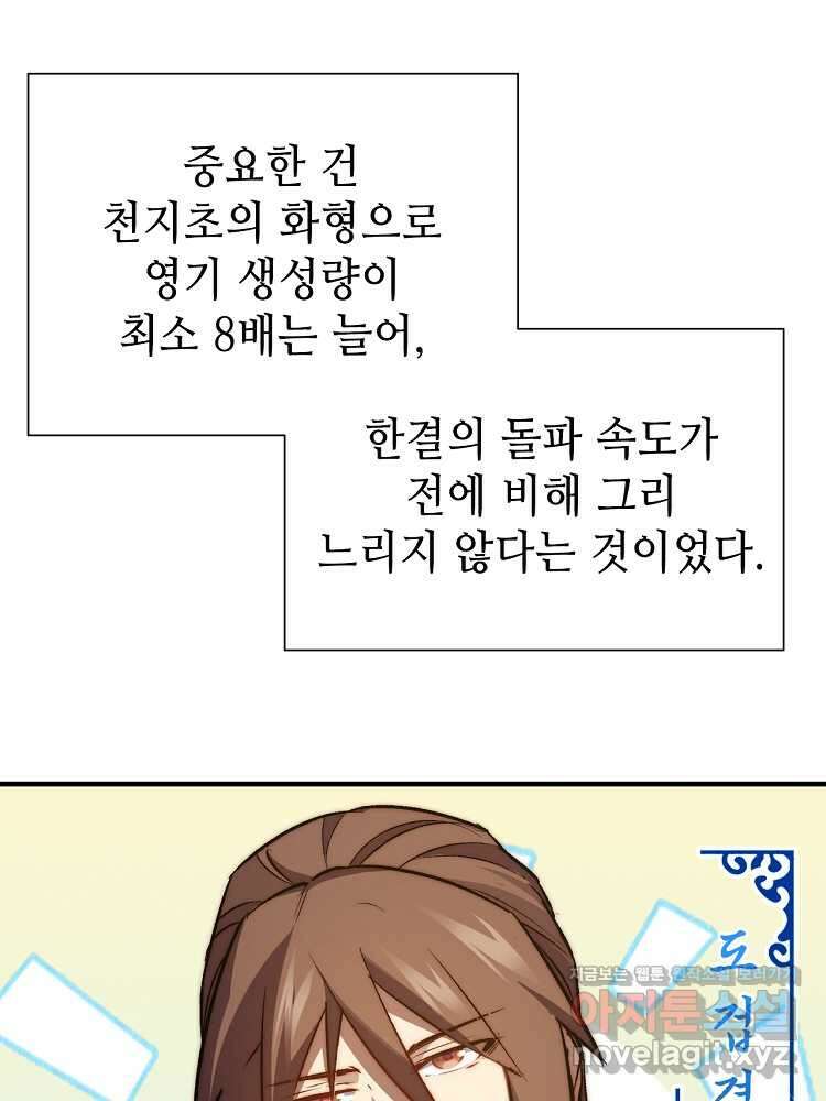 초초수련천년 117화 53