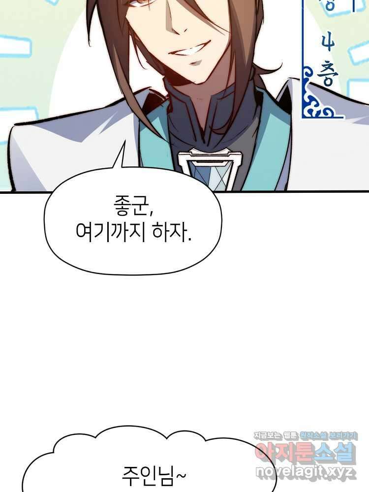 초초수련천년 117화 54