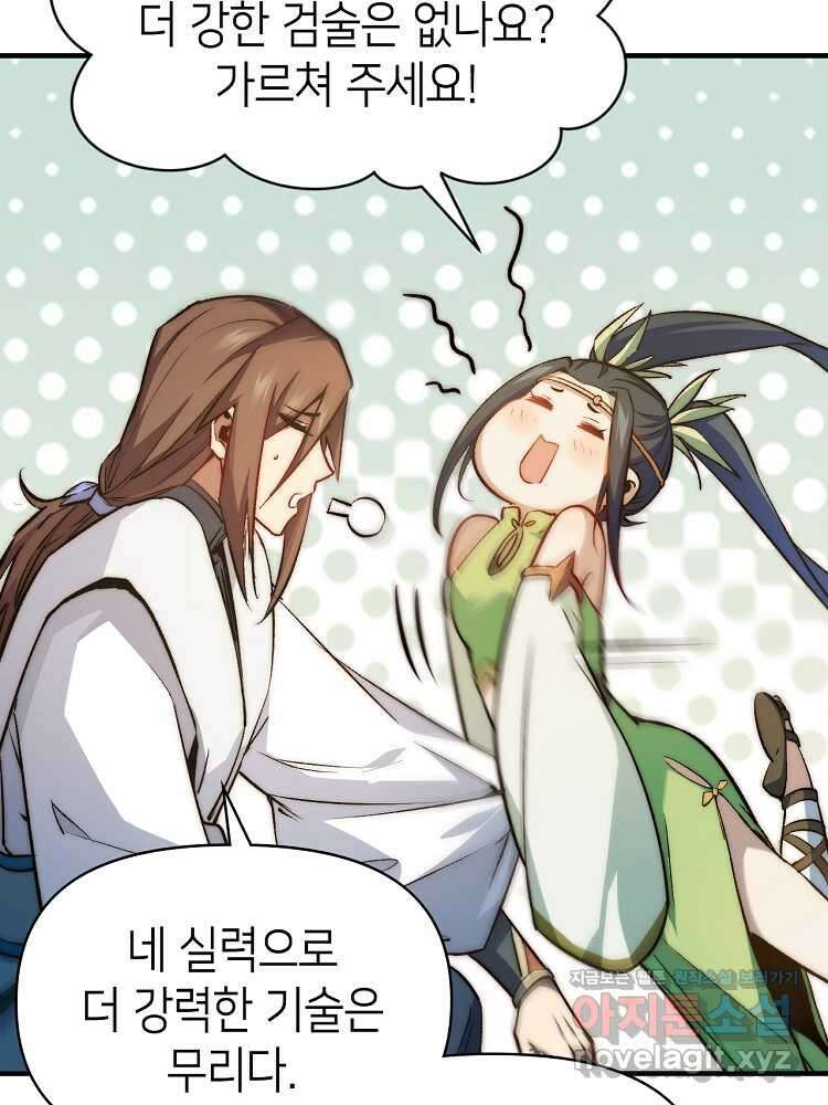 초초수련천년 117화 55