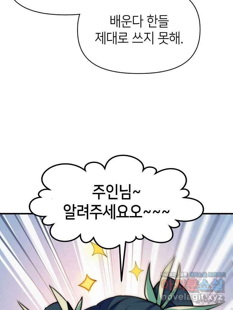 초초수련천년 117화 56
